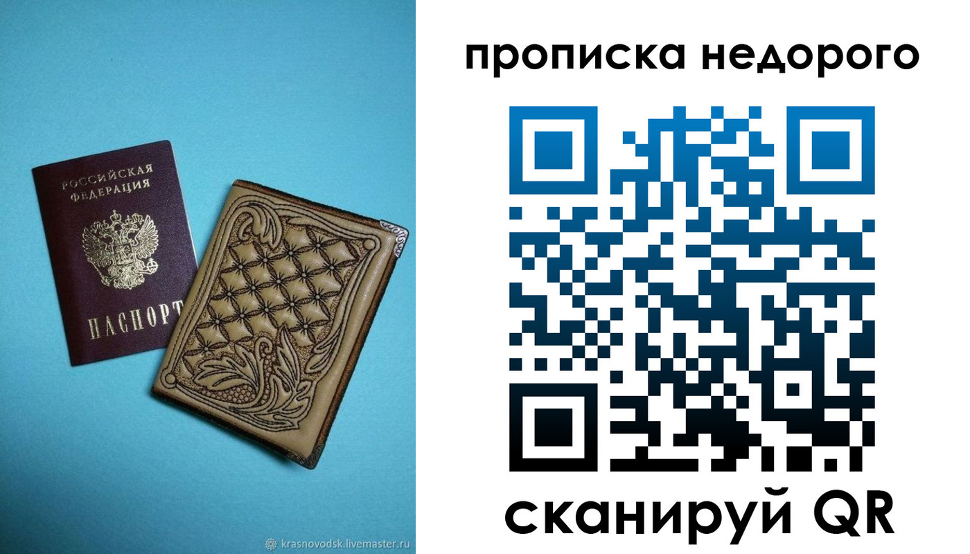 прописка для работы в Хабаровске