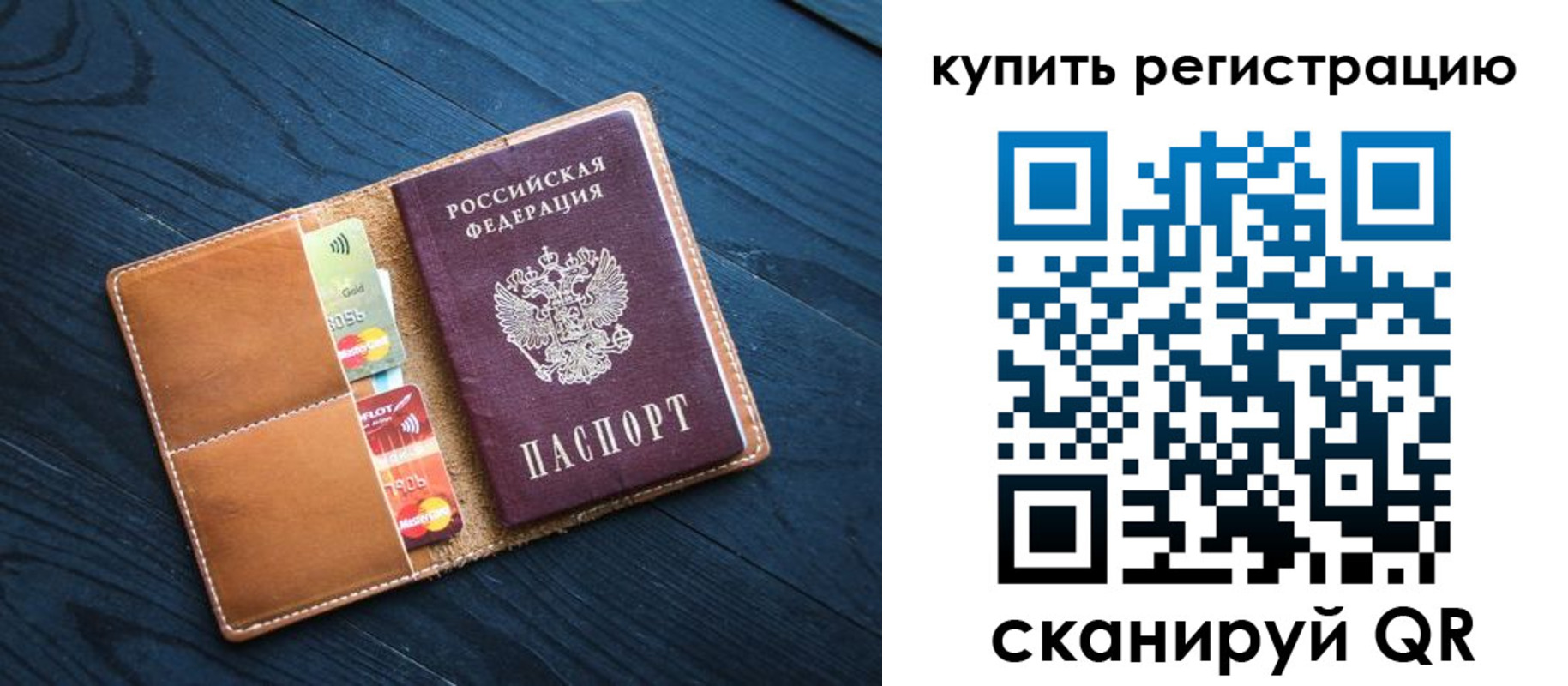 временная регистрация в Хабаровске